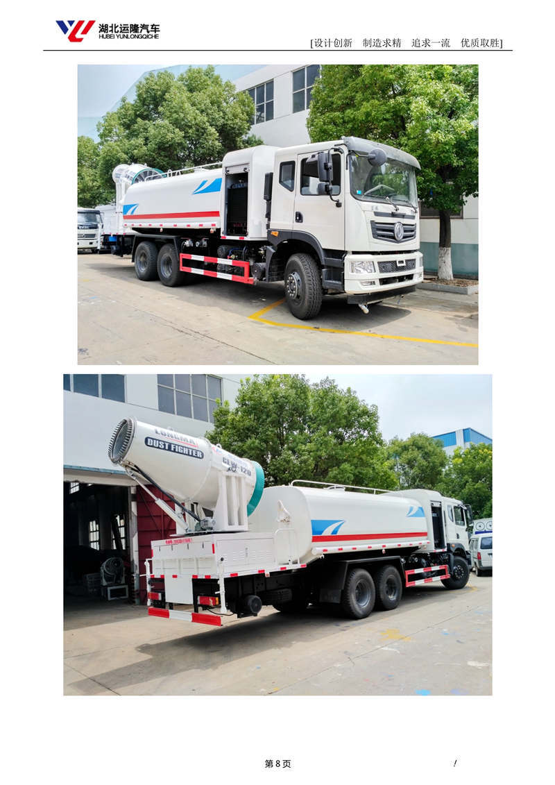 16噸東風(fēng)T5多功能抑塵車資料（圓罐、60-120米霧炮）(圖2)