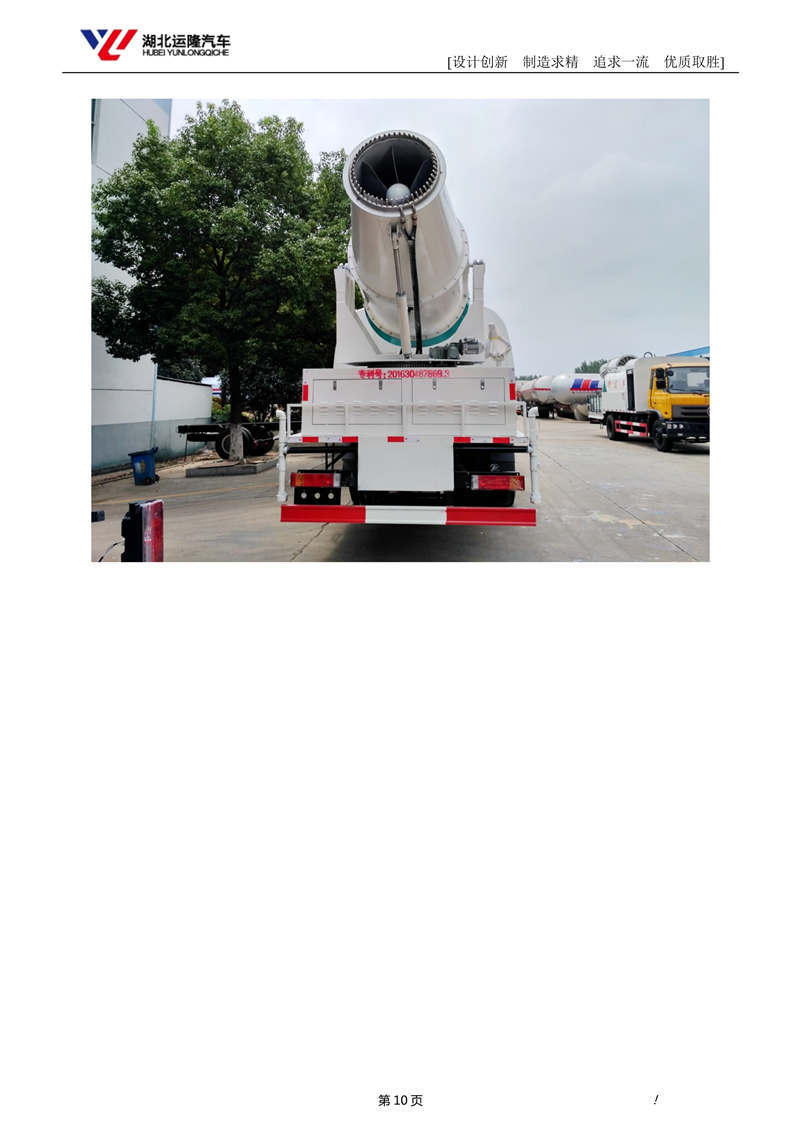 16噸東風(fēng)T5多功能抑塵車資料（圓罐、60-120米霧炮）(圖4)