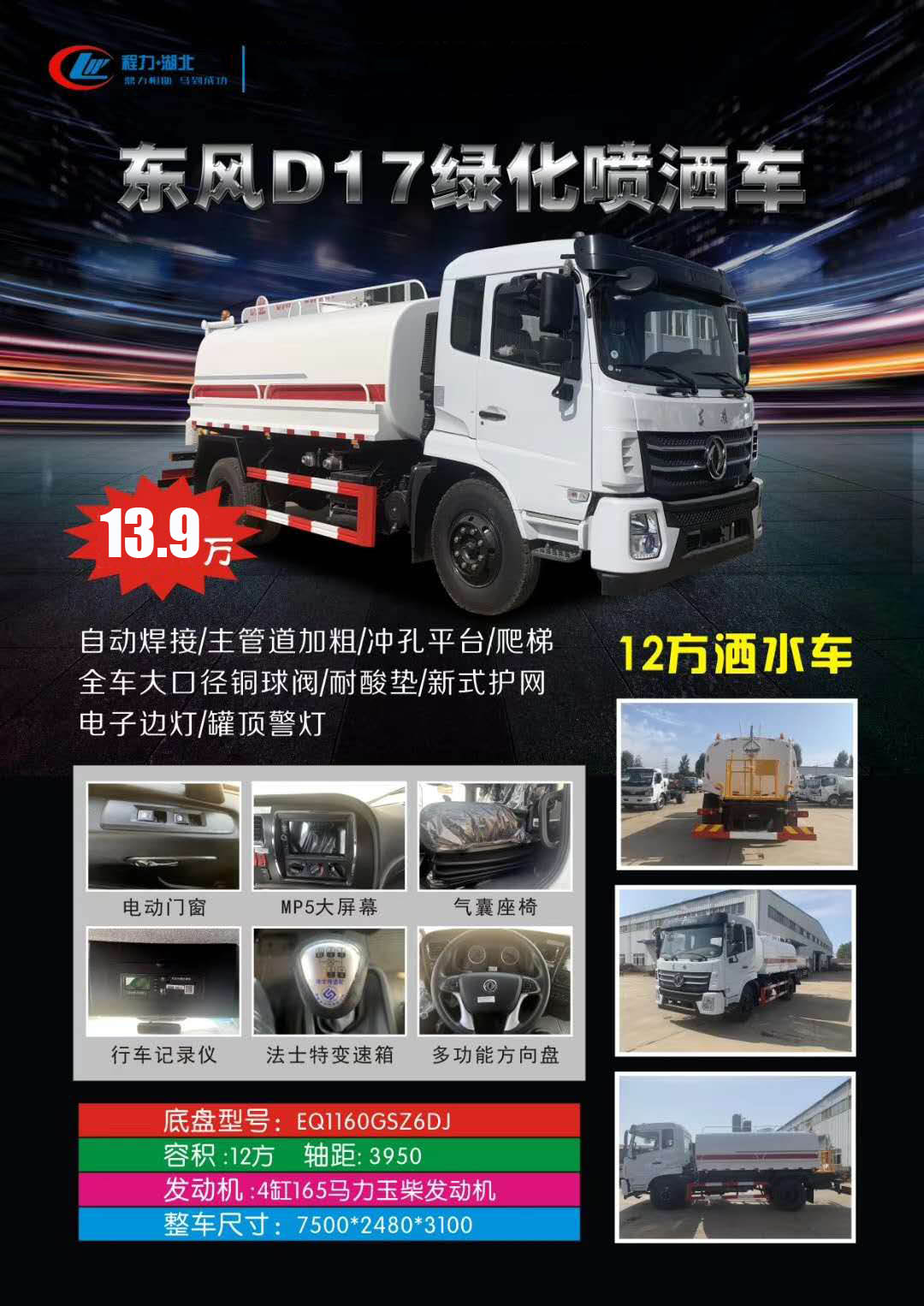 13.9萬(wàn)12方灑水車(chē)推薦(圖10)