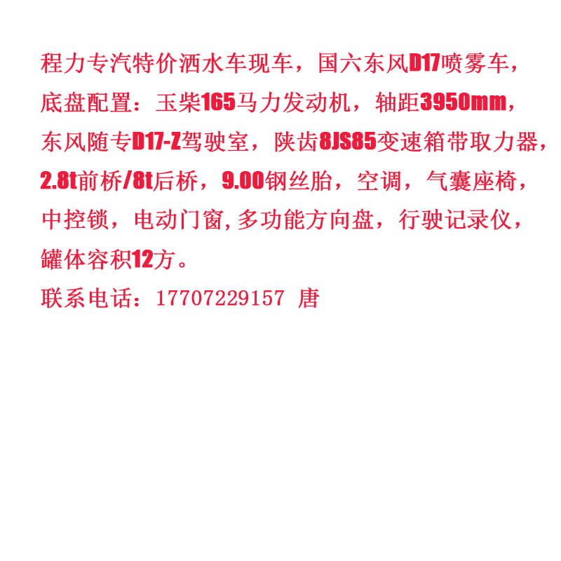 13.9萬(wàn)12方灑水車(chē)推薦(圖11)